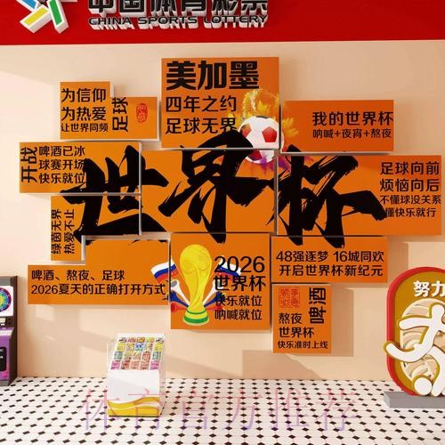 2026世界杯投注规则与工具资源全览
